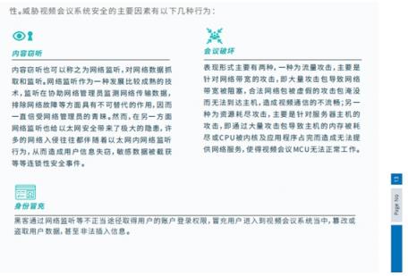 IDC聯(lián)合科達(dá)，重磅發(fā)布視頻會議安全白皮書