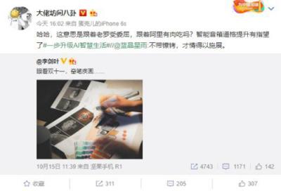 趙麗穎結(jié)婚了？！不止是她的大料，李劍葉也在微博泄露天貓精靈新品