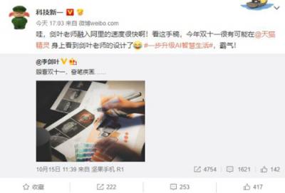 趙麗穎結(jié)婚了？！不止是她的大料，李劍葉也在微博泄露天貓精靈新品