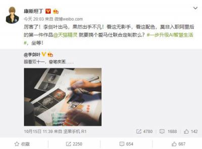 趙麗穎結(jié)婚了？！不止是她的大料，李劍葉也在微博泄露天貓精靈新品