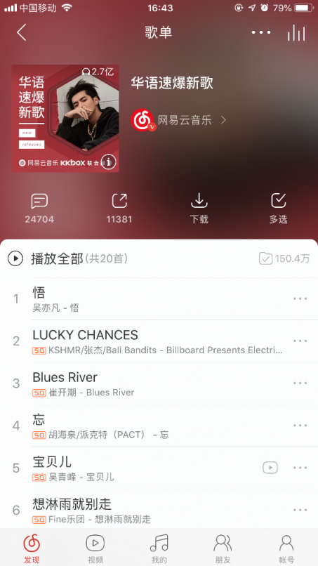 網(wǎng)易云音樂(lè)達(dá)成新一輪融資 商業(yè)模式豐富多元發(fā)展?jié)摿薮?/></p><p>五年來(lái)，網(wǎng)易云音樂(lè)在“音樂(lè)社交”上收獲巨大成功，展現(xiàn)出高于同行的增長(zhǎng)速度，根據(jù)Trustdata《2017年上半年中國(guó)移動(dòng)互聯(lián)網(wǎng)發(fā)展分析報(bào)告》 顯示，2017年6月，網(wǎng)易云音樂(lè)MAU同比增長(zhǎng)達(dá)163.3%，為移動(dòng)音樂(lè)應(yīng)用中增長(zhǎng)最快的APP。 目前，網(wǎng)易云音樂(lè)上歌單數(shù)、樂(lè)評(píng)數(shù)均超4億，形成UGC內(nèi)容豐富的音樂(lè)社區(qū)，并成功躋身中國(guó)在線音樂(lè)第一陣營(yíng)。</p><p><strong>全方位扶持原創(chuàng)音樂(lè)，建立音樂(lè)傳播生態(tài)</strong></p><p>作為國(guó)內(nèi)最大的原創(chuàng)音樂(lè)平臺(tái)，網(wǎng)易云音樂(lè)從上線后就已關(guān)注原創(chuàng)音樂(lè)的發(fā)展，并積極投身扶持原創(chuàng)音樂(lè)。通過(guò)“石頭計(jì)劃”、“云梯計(jì)劃”等計(jì)劃的推出，網(wǎng)易云音樂(lè)體系化地幫助原創(chuàng)音樂(lè)和音樂(lè)人發(fā)展。在網(wǎng)易云音樂(lè)上，已經(jīng)走出了木小雅、Fine樂(lè)團(tuán)等多位潛力音樂(lè)人，產(chǎn)生《可能否》等多首爆款作品，為華語(yǔ)樂(lè)壇輸送更多優(yōu)質(zhì)音樂(lè)內(nèi)容，繁榮了中國(guó)原創(chuàng)音樂(lè)市場(chǎng)。</p><p align=