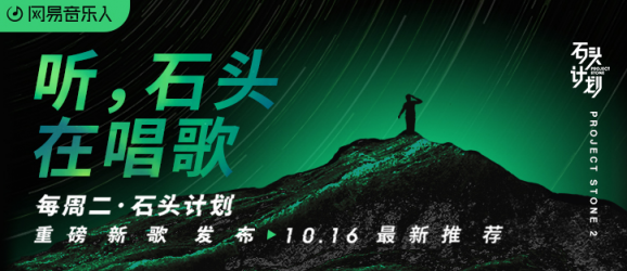 網(wǎng)易云音樂(lè)達(dá)成新一輪融資 商業(yè)模式豐富多元發(fā)展?jié)摿薮?/></p><p>在存量音樂(lè)版權(quán)方面，網(wǎng)易云音樂(lè)也通過(guò)個(gè)性化推薦、歌單推薦、視頻訪談節(jié)目等一系列專業(yè)的版權(quán)運(yùn)營(yíng)方式，建立數(shù)字時(shí)代的音樂(lè)傳播生態(tài)。網(wǎng)易云音樂(lè)還聯(lián)合臺(tái)灣最大的數(shù)字音樂(lè)平臺(tái)KKBOX，在華語(yǔ)地區(qū)更大范圍的推廣、傳播優(yōu)質(zhì)音樂(lè)。</p><p>網(wǎng)易云音樂(lè)在音樂(lè)傳播方面的努力獲得海內(nèi)外合作方的肯定。全球領(lǐng)先的音樂(lè)服務(wù)公司 Kobalt Music總裁兼首席營(yíng)收官Laurent Hubert在與網(wǎng)易云音樂(lè)達(dá)成戰(zhàn)略合作時(shí)表示，網(wǎng)易云音樂(lè)是Kobalt Music合作的最佳選擇，因?yàn)樗鼡碛袃|萬(wàn)級(jí)別的年輕用戶，欣賞接納來(lái)自全球的不同風(fēng)格的音樂(lè)。此外，網(wǎng)易云音樂(lè)堅(jiān)信不僅要為用戶提供最好的服務(wù)，也要積極賦能藝人和創(chuàng)作者。</p><p align=