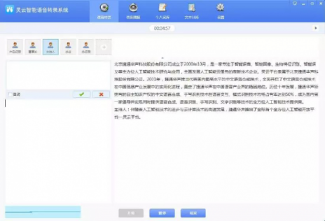 會議語音實時轉(zhuǎn)寫 捷通華聲“靈云智會”系統(tǒng)亮相清華國際學(xué)術(shù)大會