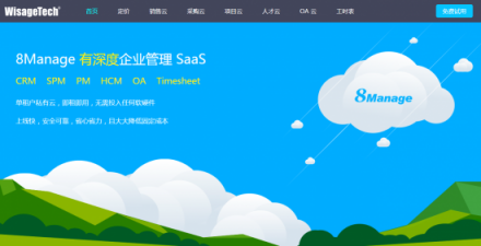 8Manage 項(xiàng)目云重磅發(fā)布，聚焦企業(yè)數(shù)字化升級(jí)
