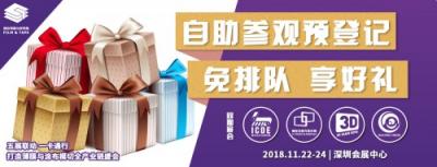 七大亮點(diǎn)解讀11月深圳FILM&TAPE， 350+薄膜膠帶產(chǎn)業(yè)鏈企業(yè)云集