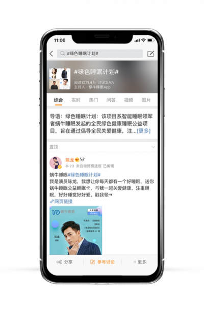 蝸牛睡眠，攜百位明星發(fā)起“綠色睡眠計劃”