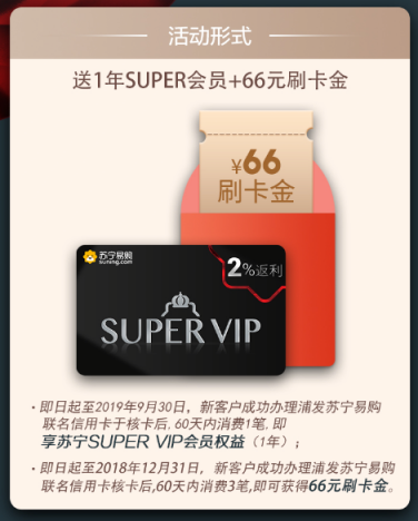 2018雙十一，蘇寧SUPER會員攜手浦發(fā)銀行發(fā)行聯(lián)名卡