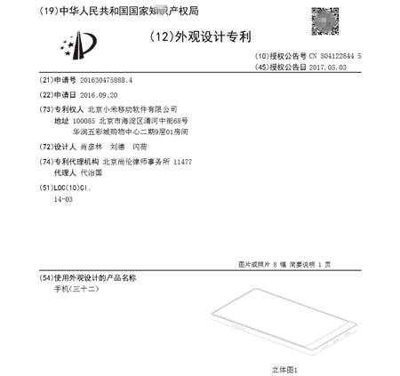 小米總裁林斌微博爆料關鍵專利，2015年小米就已申請彈出式全面屏專利