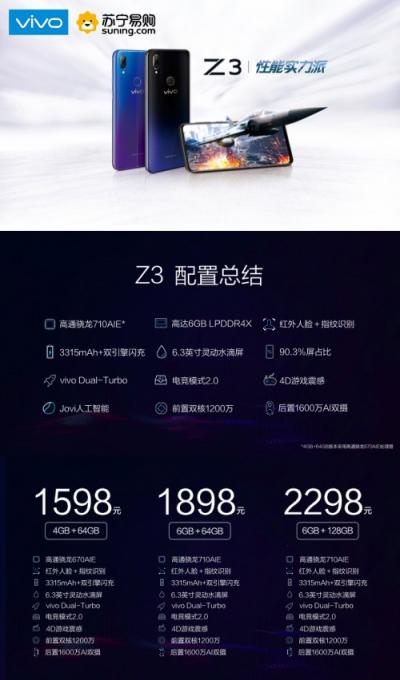 性價(jià)比神機(jī)vivo Z3開(kāi)啟預(yù)定，蘇寧易購(gòu)線下包銷打響雙十一