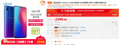 性價(jià)比神機(jī)vivo Z3開(kāi)啟預(yù)定，蘇寧易購(gòu)線下包銷打響雙十一