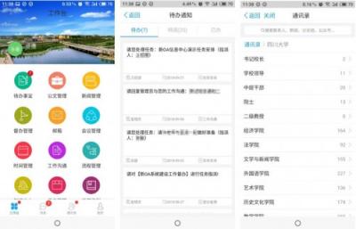 四川大學(xué)：辦事、辦文、辦會更高效，藍(lán)凌智慧OA大有學(xué)問