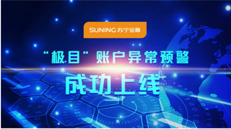 改革開放四十年，金融科技為蘇寧智慧零售發(fā)展賦能