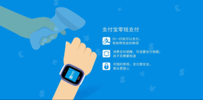 兒童手表品牌Kido聯(lián)合支付寶，推出支付寶零錢支付功能