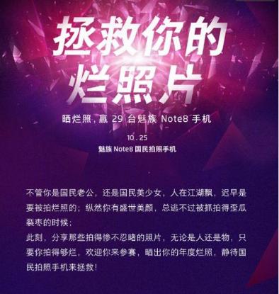魅族Note8推拯救爛照片活動(dòng) 網(wǎng)友：壓箱底的“作品”終于可以拿出來(lái)