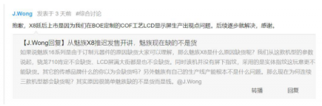 1598元魅族X8大受歡迎？OV：抄抄抄！