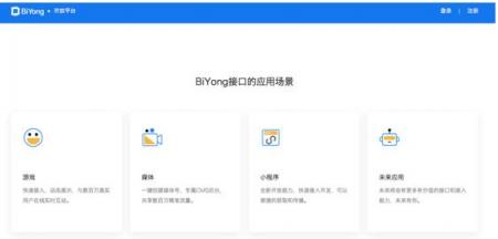 BiYong（幣用）開放平臺(tái)開放注冊(cè)，一鍵擁有自己的區(qū)塊鏈應(yīng)用