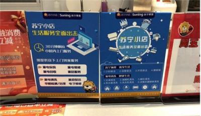 蘇寧小店：互聯(lián)網(wǎng)＋便利店模式，給你不一樣的極速體驗