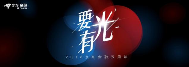 京東金融何以高頻進化？背后是“長期價值信仰”支撐