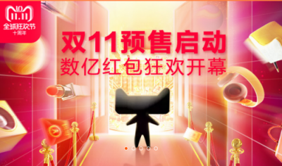 天貓雙十一紅包活動(dòng)詳解 主會(huì)場預(yù)售滿減鉅惠來襲