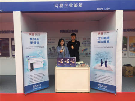 2018全國中小企業(yè)雙創(chuàng)服務(wù)對(duì)接大會(huì)舉辦 網(wǎng)易企業(yè)郵箱共創(chuàng)服務(wù)新生態(tài)