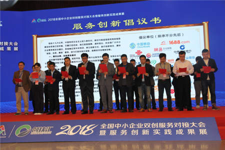 2018全國中小企業(yè)雙創(chuàng)服務(wù)對(duì)接大會(huì)舉辦 網(wǎng)易企業(yè)郵箱共創(chuàng)服務(wù)新生態(tài)