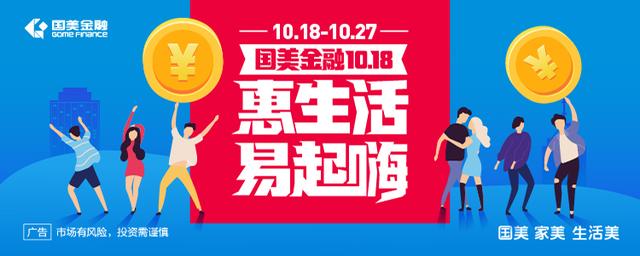 碎屏保低至99元！國美金融鉅惠活動(dòng)持續(xù)至10月27日
