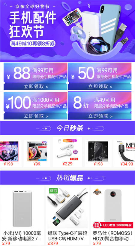 靜待雙十一到來，京東手機好店聯(lián)盟促銷又攀新高度！