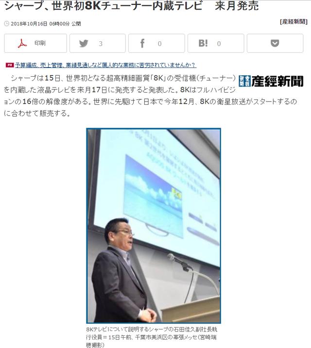 夏普新品發(fā)布會(huì)在即 邀中國消費(fèi)者率先領(lǐng)略8K新品風(fēng)采