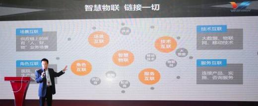 東軟望海智慧物聯(lián)引行業(yè)聚焦，驚艷亮相首屆醫(yī)院物聯(lián)網(wǎng)大會