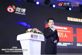 聚焦00后新生態(tài)，2018中國(guó)大學(xué)生網(wǎng)絡(luò)生態(tài)和消費(fèi)趨勢(shì)峰會(huì)在京舉行