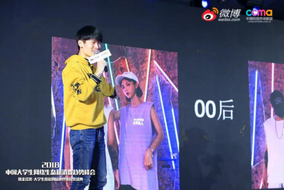 聚焦00后新生態(tài)，2018中國(guó)大學(xué)生網(wǎng)絡(luò)生態(tài)和消費(fèi)趨勢(shì)峰會(huì)在京舉行