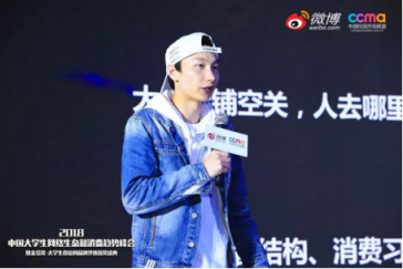 聚焦00后新生態(tài)，2018中國(guó)大學(xué)生網(wǎng)絡(luò)生態(tài)和消費(fèi)趨勢(shì)峰會(huì)在京舉行