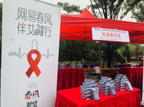 網(wǎng)易春風(fēng)為“艾”發(fā)聲，引導(dǎo)國(guó)人重視艾滋病防治