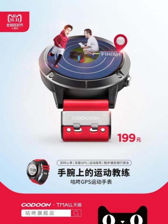 咕咚GPS運動手表預售同類奪冠 咕咚“私教”系列廣告再掀行業(yè)熱潮