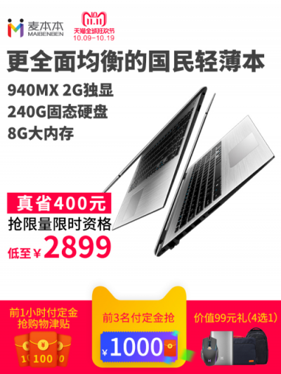 天貓雙11買什么筆記本好?全面屏小麥6A更值得入手！