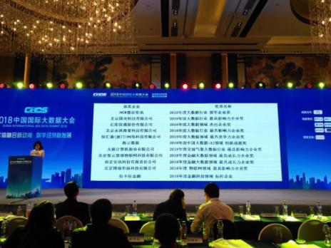 喜報！國雙榮獲2018年度大數(shù)據(jù)行業(yè)最具影響力企業(yè)獎