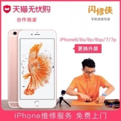 閃修俠：智能化時(shí)代，更新大眾對(duì)手機(jī)維修方式的理解