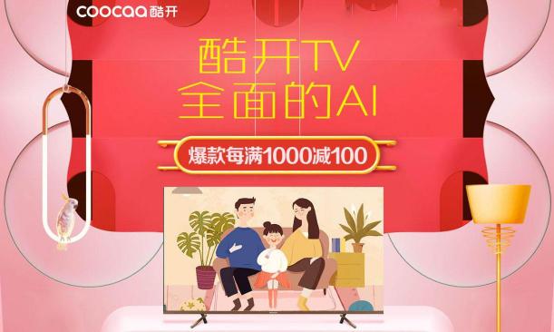 為客廳而生，酷開電視C60引領(lǐng)家居生活美學(xué)