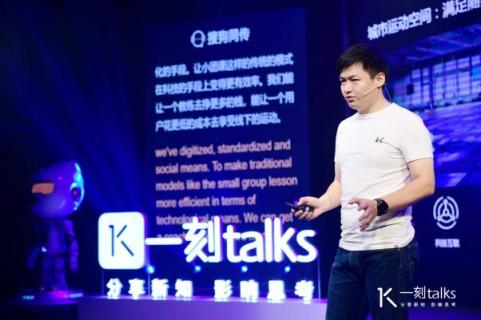 Keep 技術(shù)VP彭躍輝一刻talks演講：以算法和應(yīng)用創(chuàng)新開啟智能運(yùn)動時代