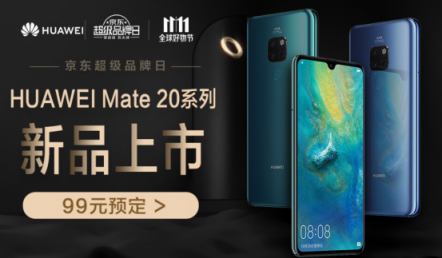 最強安卓機華為Mate 20來襲，京東預(yù)售開啟