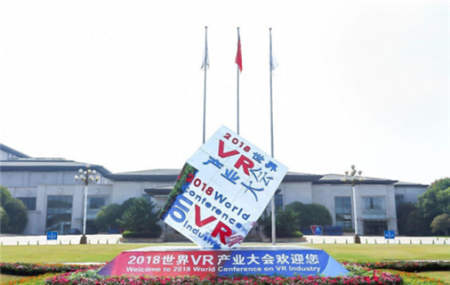 央數(shù)文化受邀參加2018世界VR產(chǎn)業(yè)大會(huì)！
