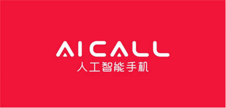 AICALL深挖手機差異化創(chuàng)新，新銳品牌仍有突圍機會