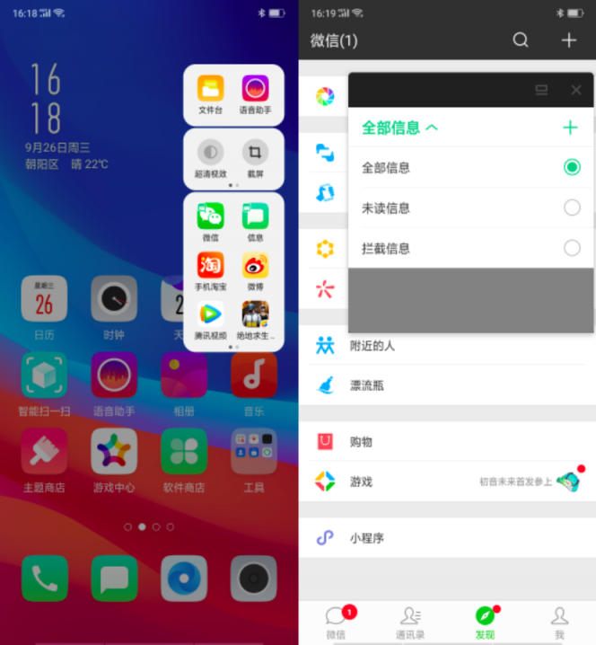 OPPO R17 Pro系統(tǒng)體驗：更高效、更智能的ColorOS 5.2.1
