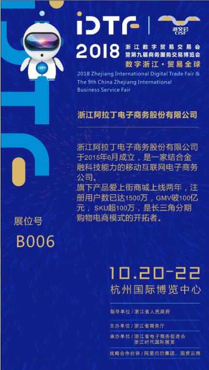 愛上街參加浙江數(shù)字貿(mào)易交易會，重塑供應(yīng)商共贏辦法