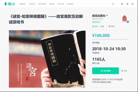 故宮首款解謎書籍登錄摩點，開啟紫禁城歷史文化探索之旅
