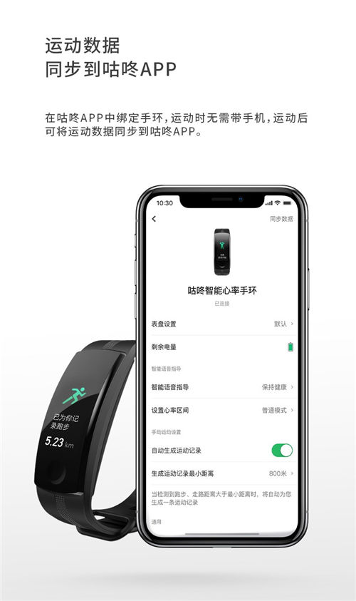 手腕上的健身教練？咕咚智能心率手環(huán)火爆預(yù)售