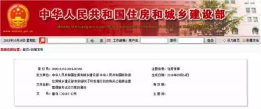 愛上租VP徐毅：8省區(qū)政府購買公租房管理服務(wù)，長租公寓運(yùn)營企業(yè)迎利好