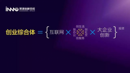 英諾創(chuàng)新空間獲騰訊千萬級戰(zhàn)略入股，全力強化金融及產(chǎn)業(yè)服務(wù)能力