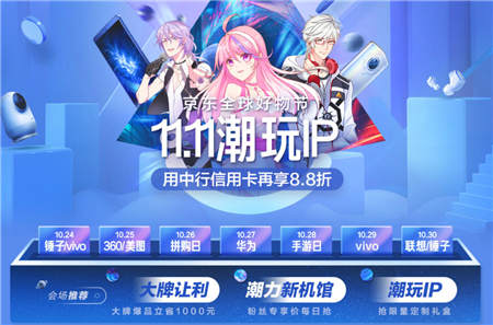 11.11潮玩 IP日，16大熱門(mén)IP匯聚京東手機(jī)