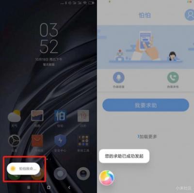 小米手機(jī)與怕怕APP發(fā)布緊急求助技能：小愛(ài)同學(xué)，怕怕救命